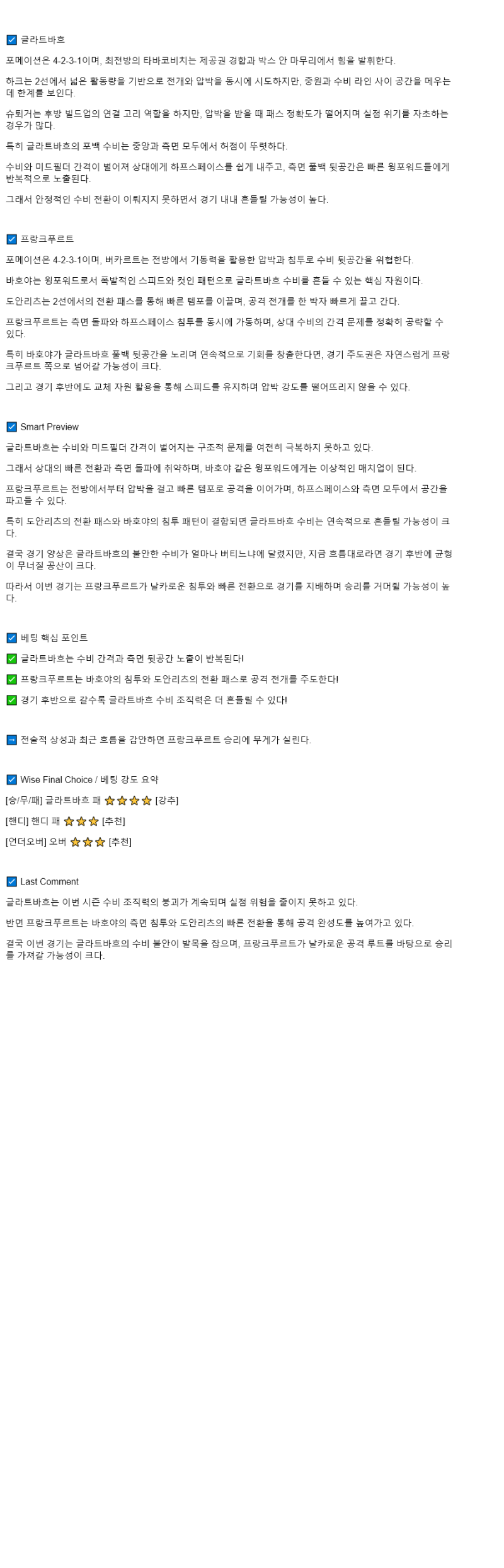 2025년 09월 28일 글라트바흐 프랑크푸르트 스포츠 분석 및 중계 올스티비