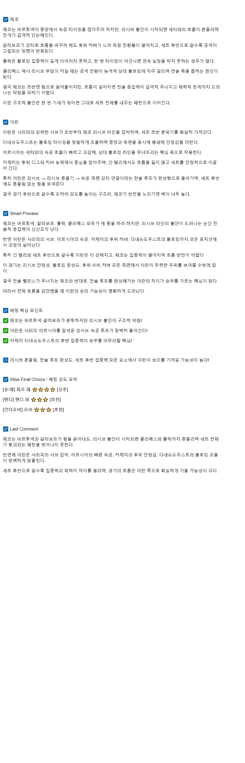 2025년 09월 25일 체코 이란 배구 중계 및 분석 올스티비