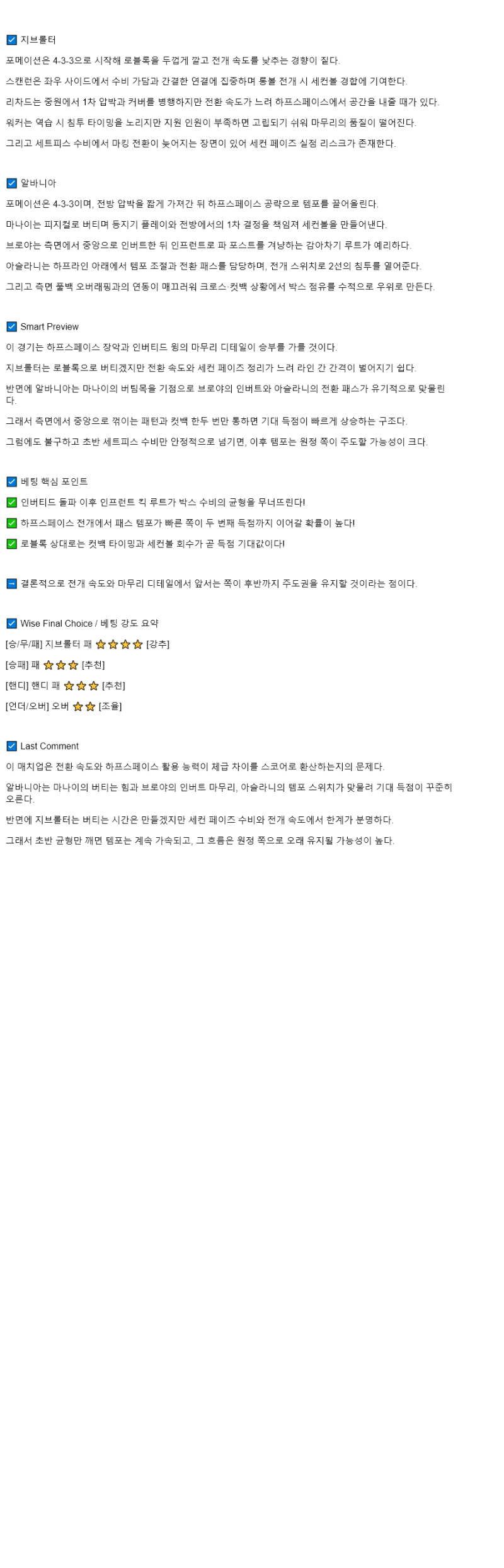 2025년 09월 05일 지브롤터 알바니아 해외축구 분석 및 중계 올스티비
