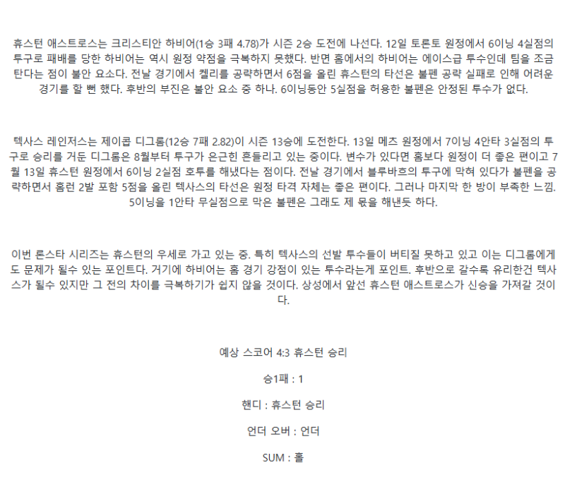 2025년 09월 18일 휴스턴 텍사스 해외야구 중계 및 분석 올스티비