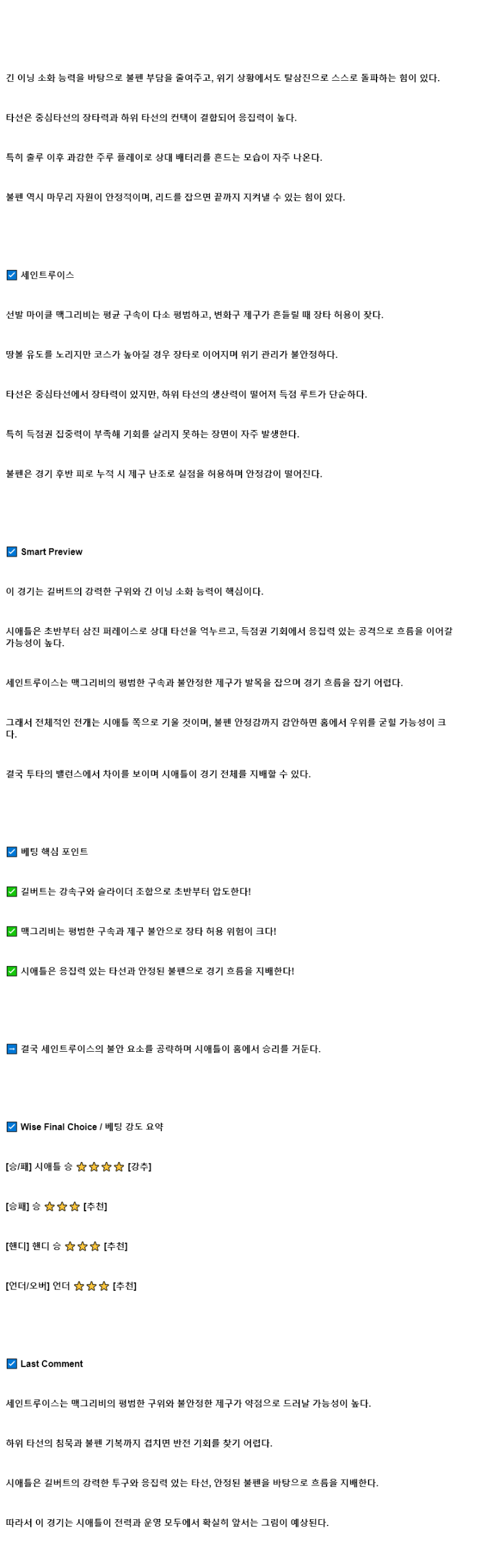 2025년 09월 11일 시애틀 세인트루이스 미국야구 분석 및 중계 올스티비