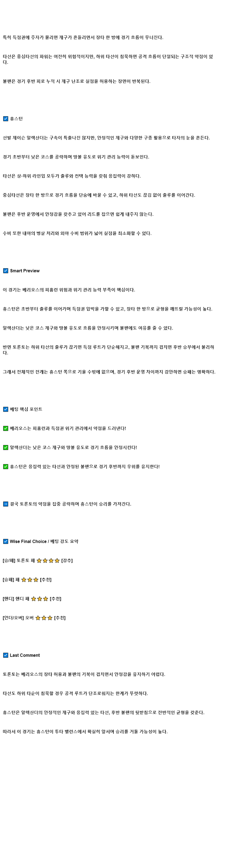2025년 09월 11일 토론토 휴스턴 해외야구 중계 및 분석 올스티비