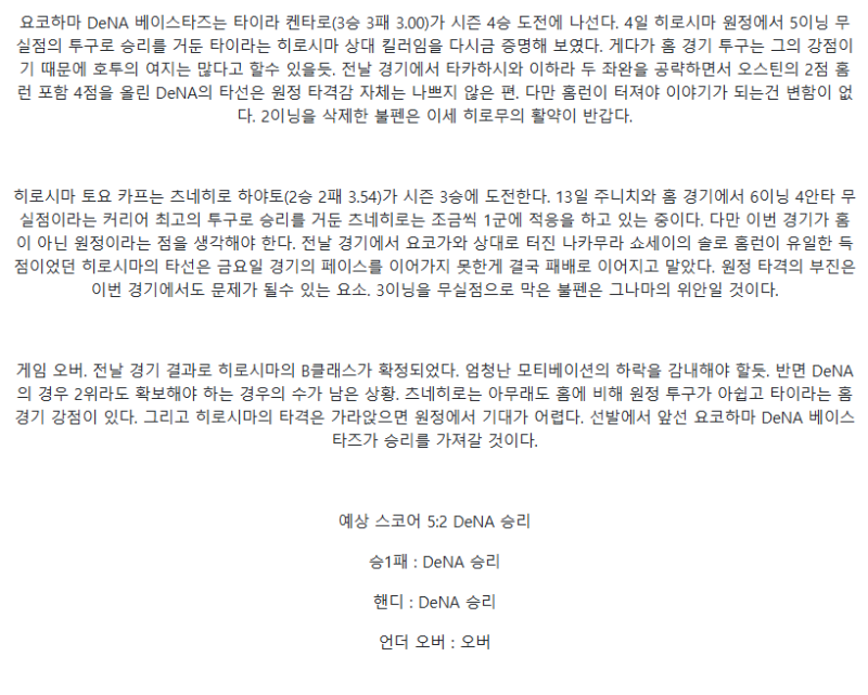 2025년 09월 21일 요코하마 히로시마 해외야구 중계 및 분석 올스티비