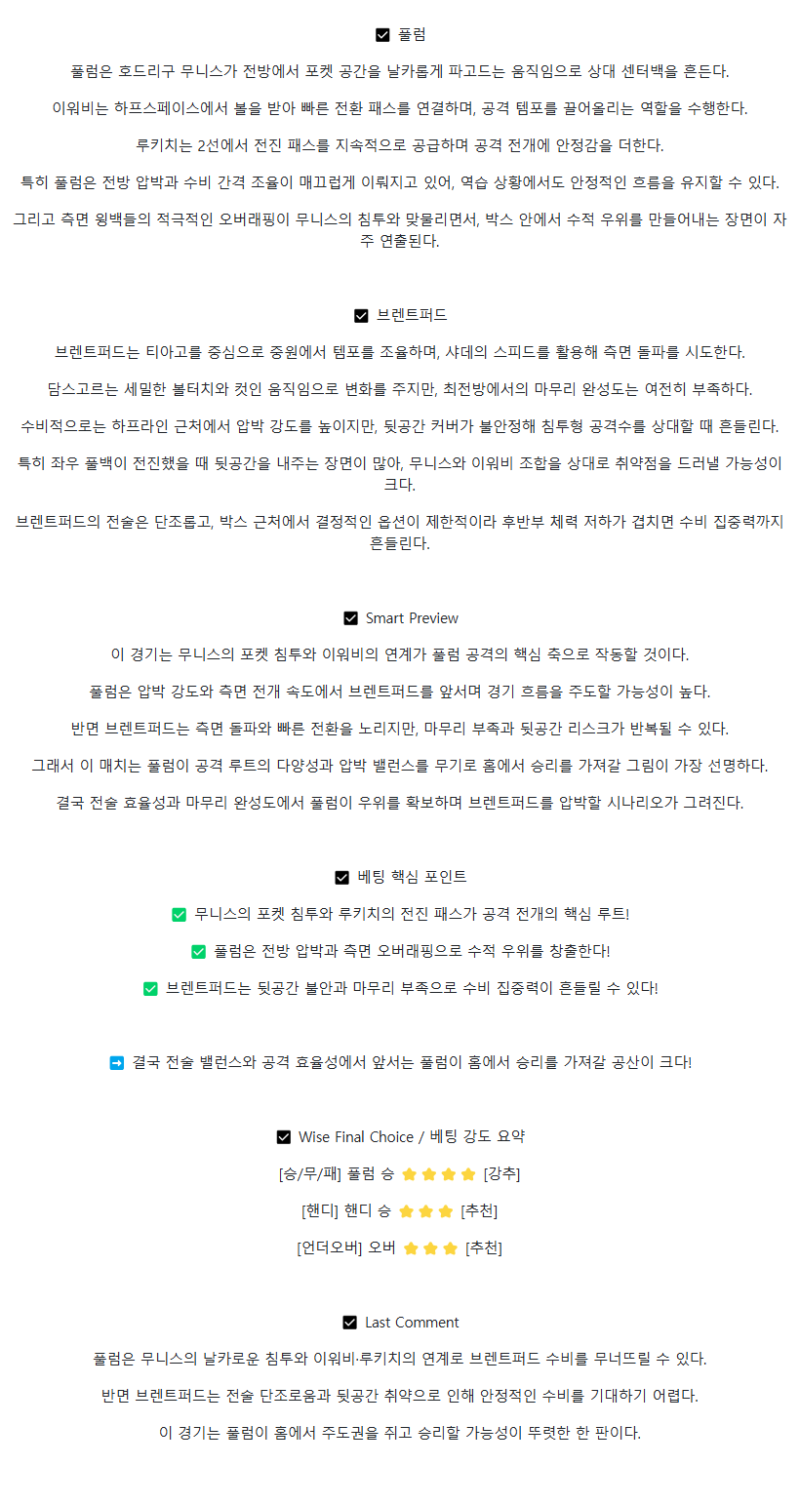 2025년 09월 21일 풀럼 브렌트퍼드 해외축구 분석 및 중계 올스티비