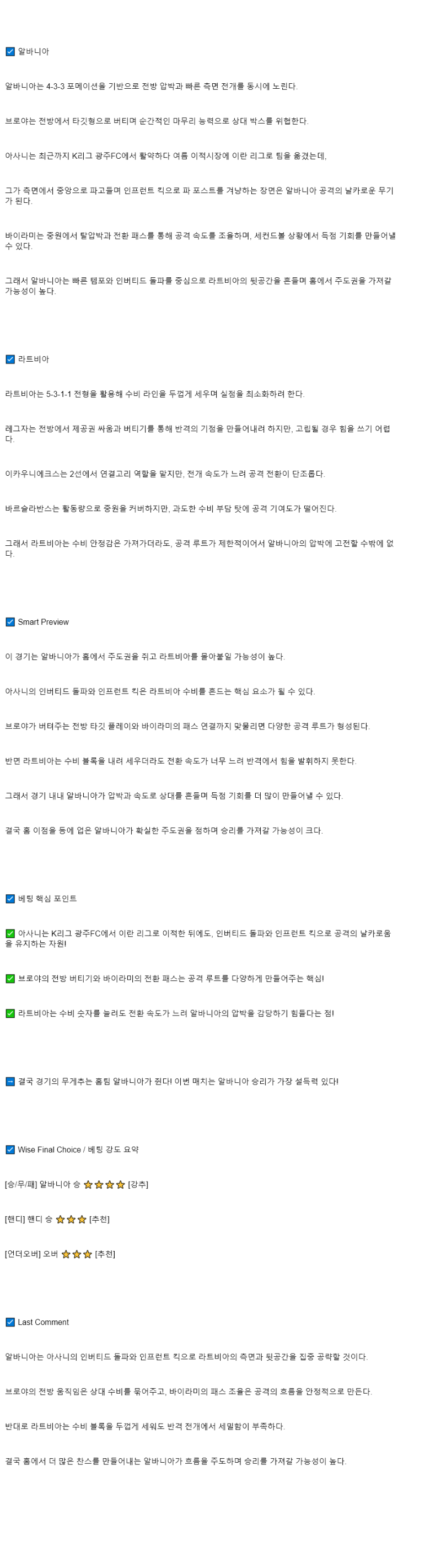 2025년 09월 10일 알바니아 라트비아 해외스포츠 분석 및 중계 올스티비
