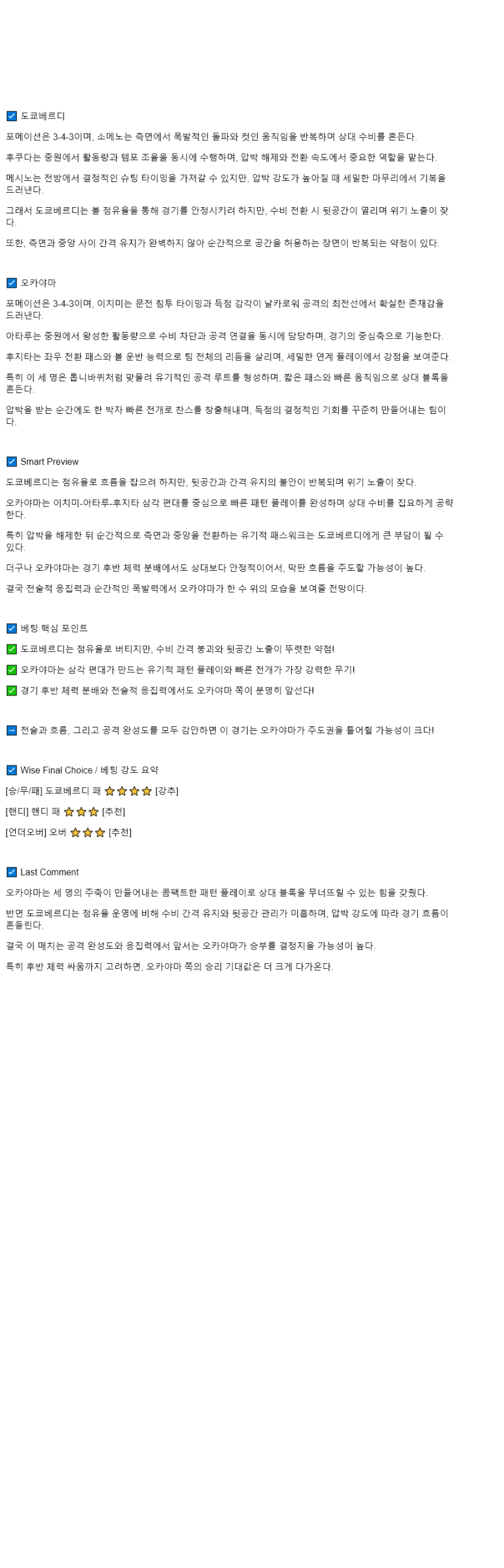 2025년 09월 20일 도쿄 베르디 오카야마 해외스포츠 중계 및 분석 올스티비