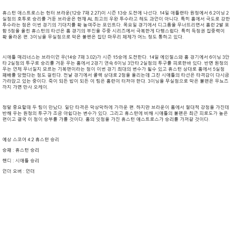 2025년 09월 20일 휴스턴 시애틀 미국야구 분석 및 중계 올스티비