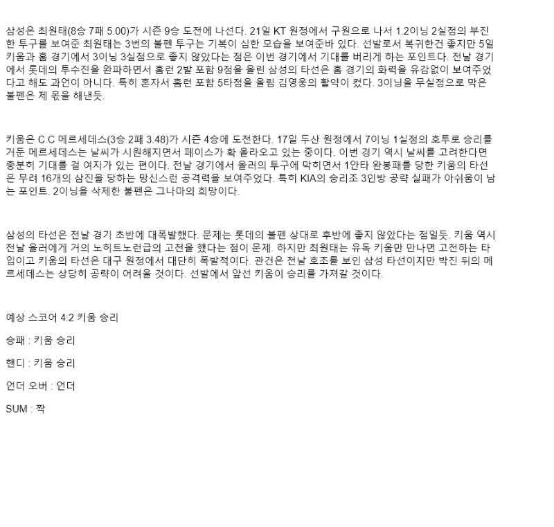 2025년 09월 25일 삼성 키움 한국야구 분석 및 중계 올스티비