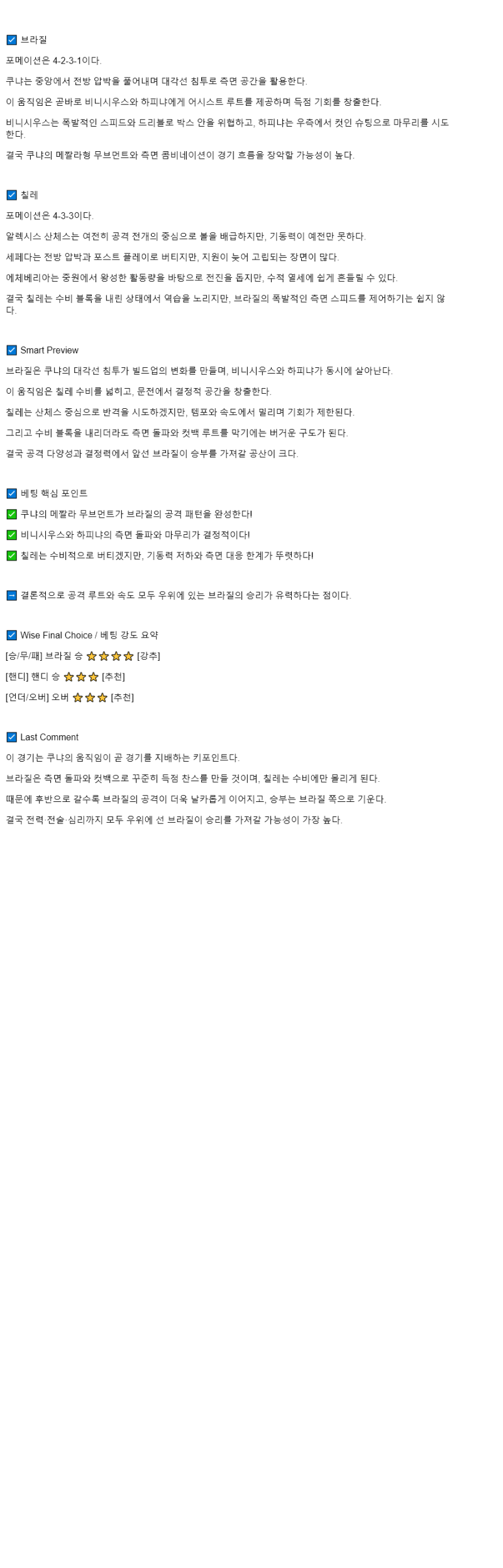 2025년 09월 05일 브라질 칠레 스포츠 중계 및 분석 올스티비