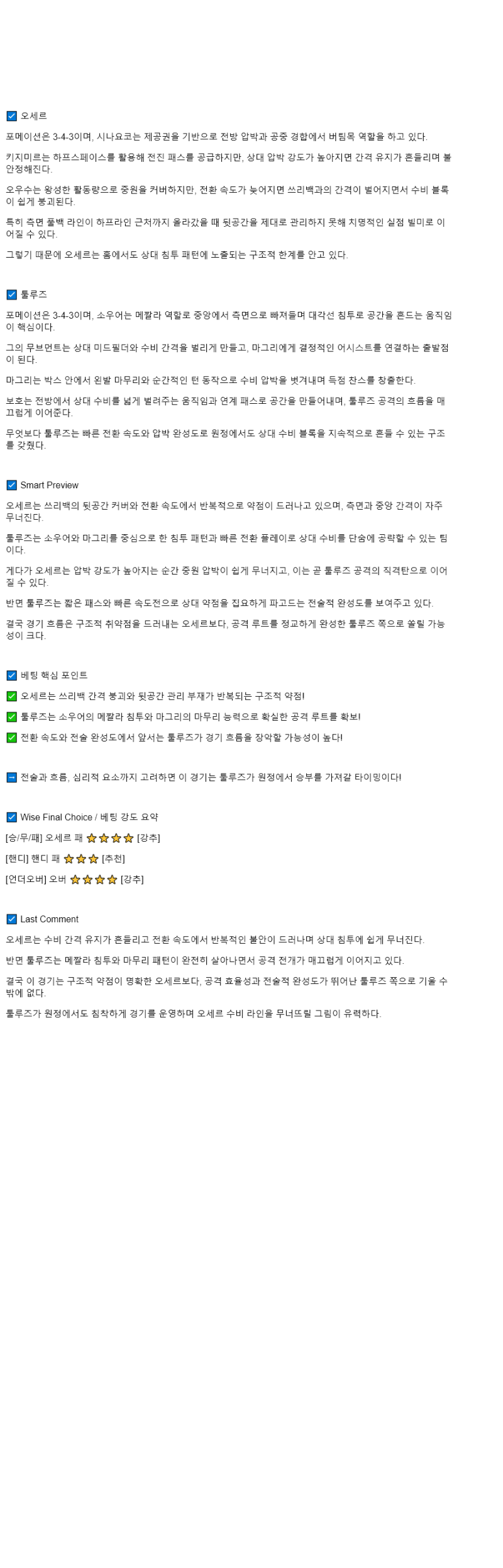 2025년 09월 22일 오세르 툴루즈 해외축구 중계 및 분석 올스티비