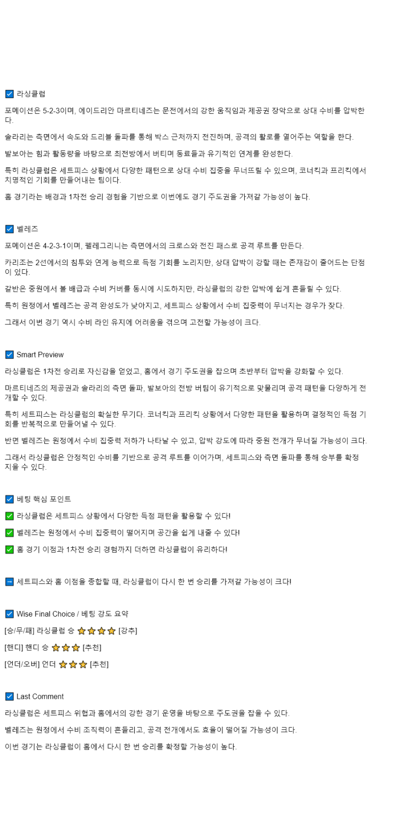 2025년 09월 24일 라싱 CA 벨레스 해외스포츠 중계 및 분석 올스티비