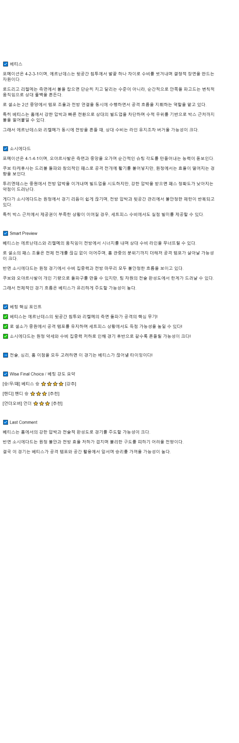 2025년 09월 20일 베티스 소시에다드 해외스포츠 중계 및 분석 올스티비