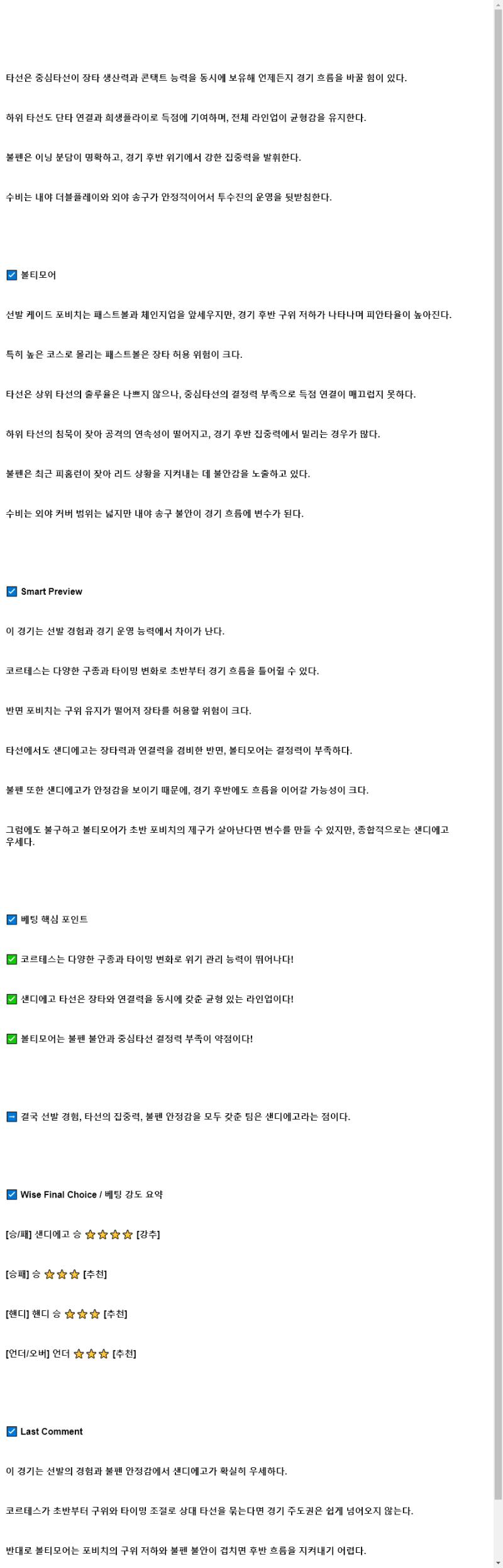2025년 09월 04일 샌디에이고 볼티모어 미국야구 중계 및 분석 올스티비