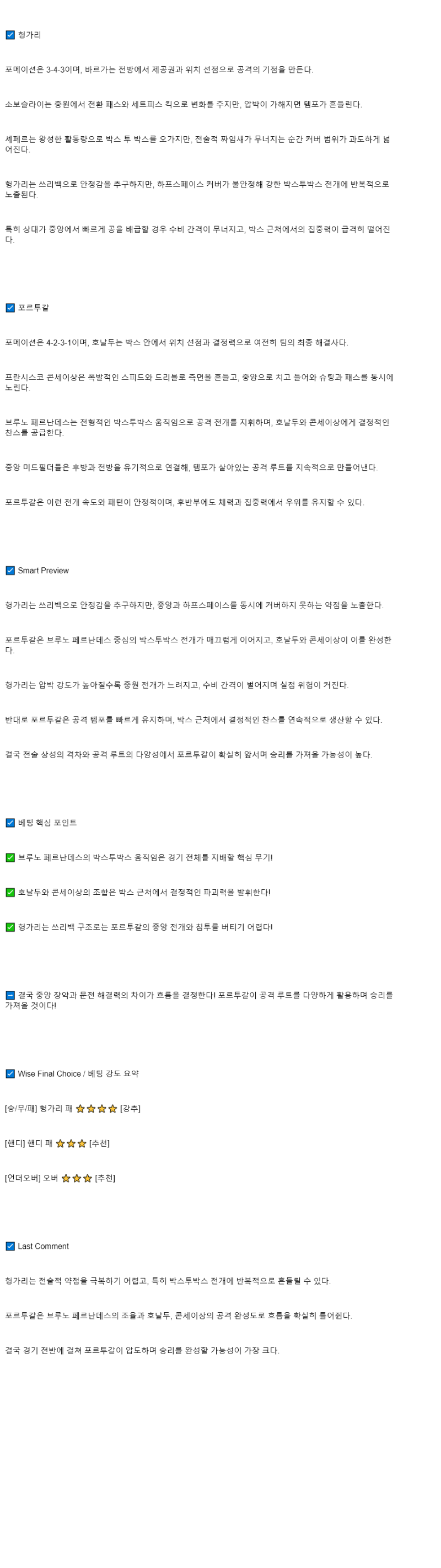 2025년 09월 10일 헝가리 포르투갈 해외스포츠 분석 및 중계 올스티비
