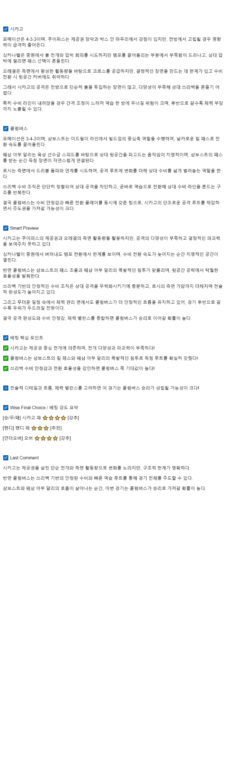 2025년 09월 28일 시카고 콜롬버스 스포츠 분석 및 중계 올스티비