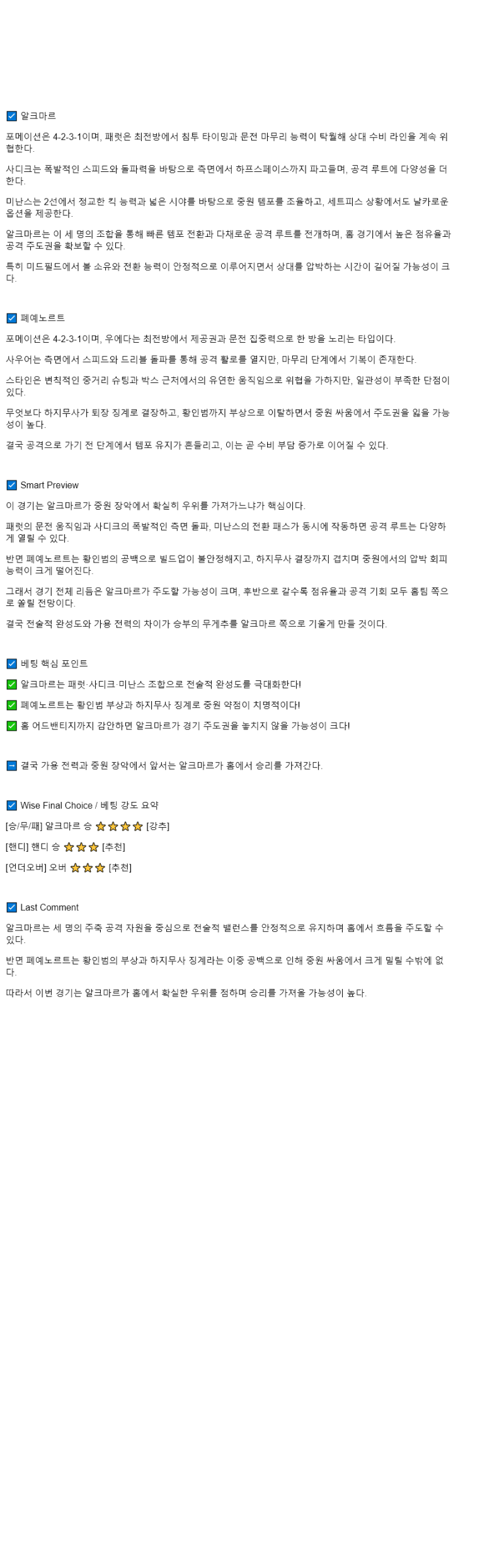 2025년 09월 21일 알크마르 잔스트리크 페예노르트 해외축구 중계 및 분석 올스티비