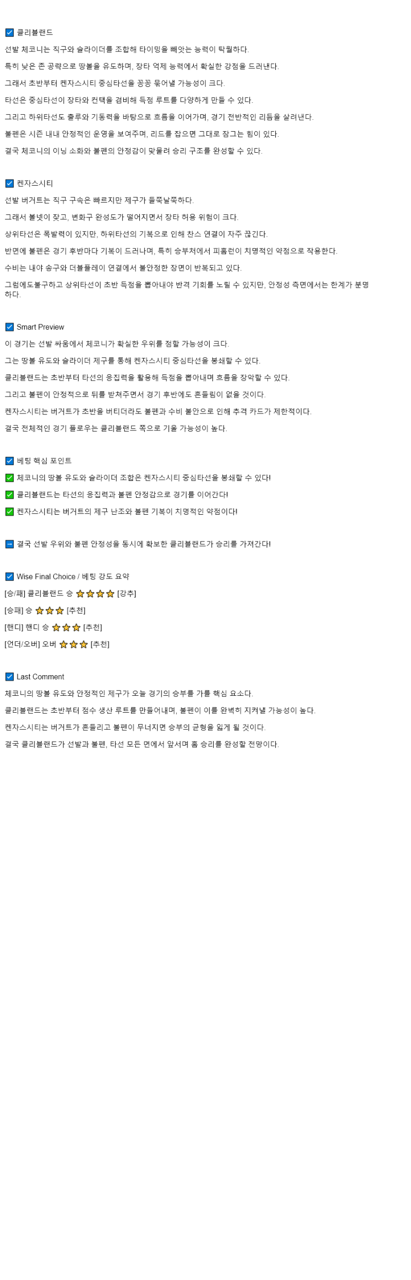 2025년 09월 09일 클리블랜드 캔자스시티 미국야구 분석 및 중계 올스티비
