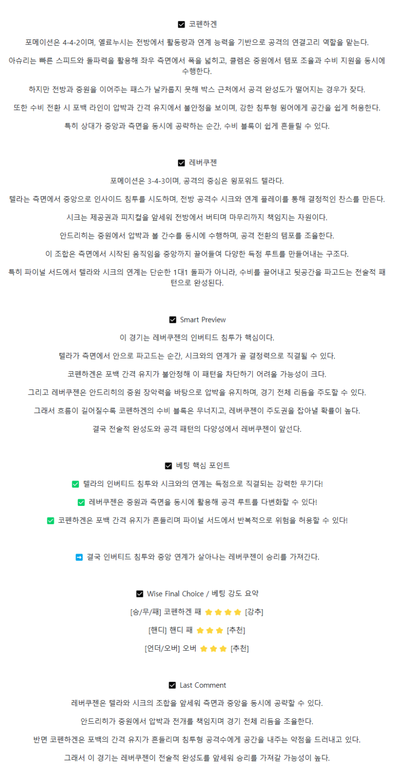 2025년 09월 19일 코펜하겐 레버쿠젠 해외축구 분석 및 중계 올스티비