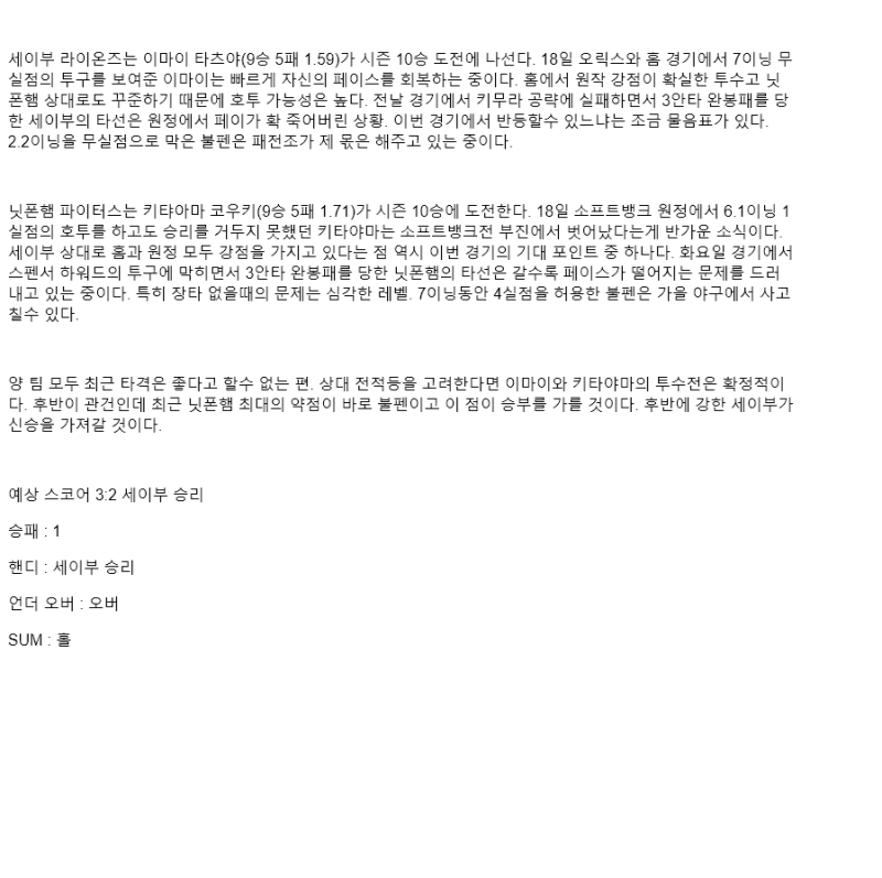 2025년 09월 25일 세이부 닛폰햄 NPB 분석 및 중계 올스티비