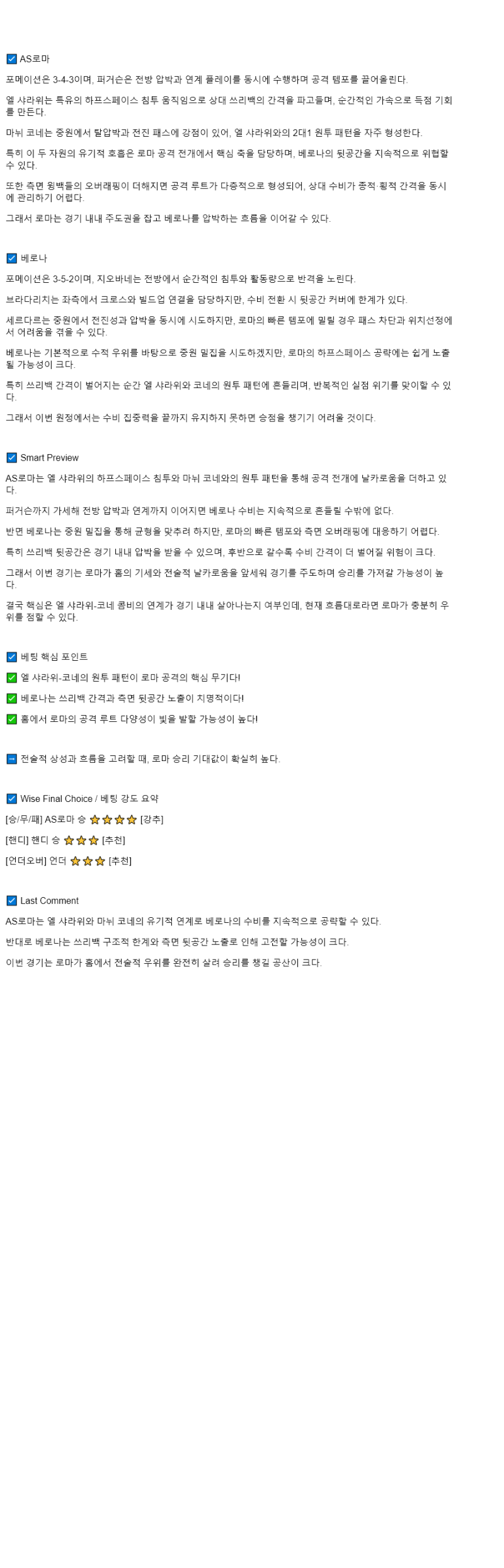 2025년 09월 28일 로마 베로나 해외축구 중계 및 분석 올스티비