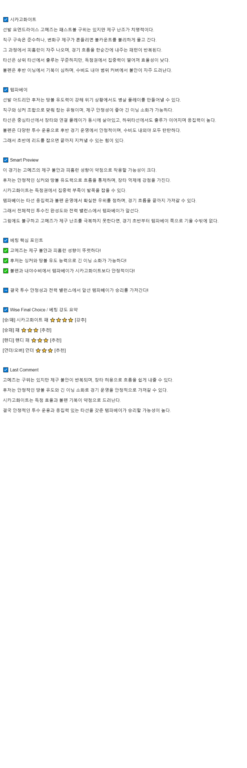 2025년 09월 10일 시카고W 탬파베이 미국야구 분석 및 중계 올스티비