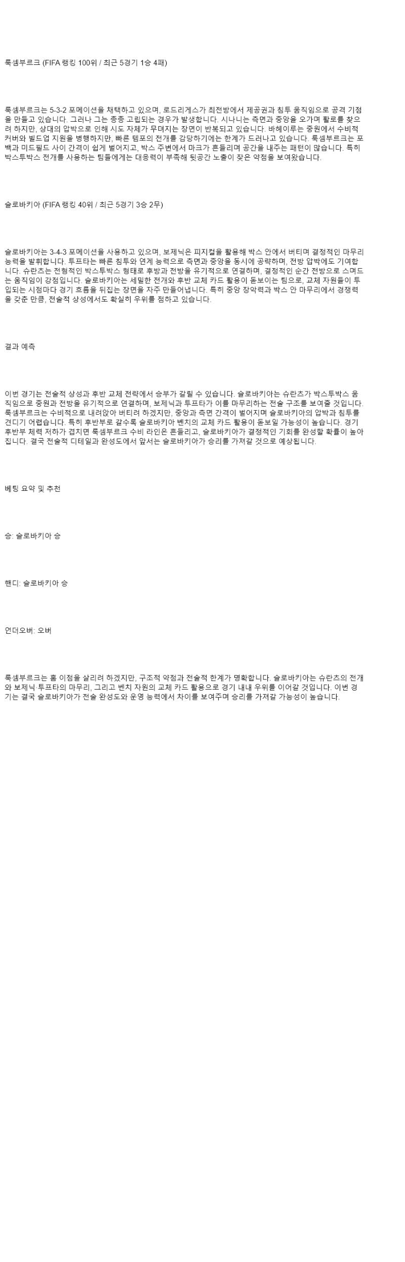 2025년 09월 08일 룩셈부르크 슬로바키아 스포츠 분석 및 중계 올스티비