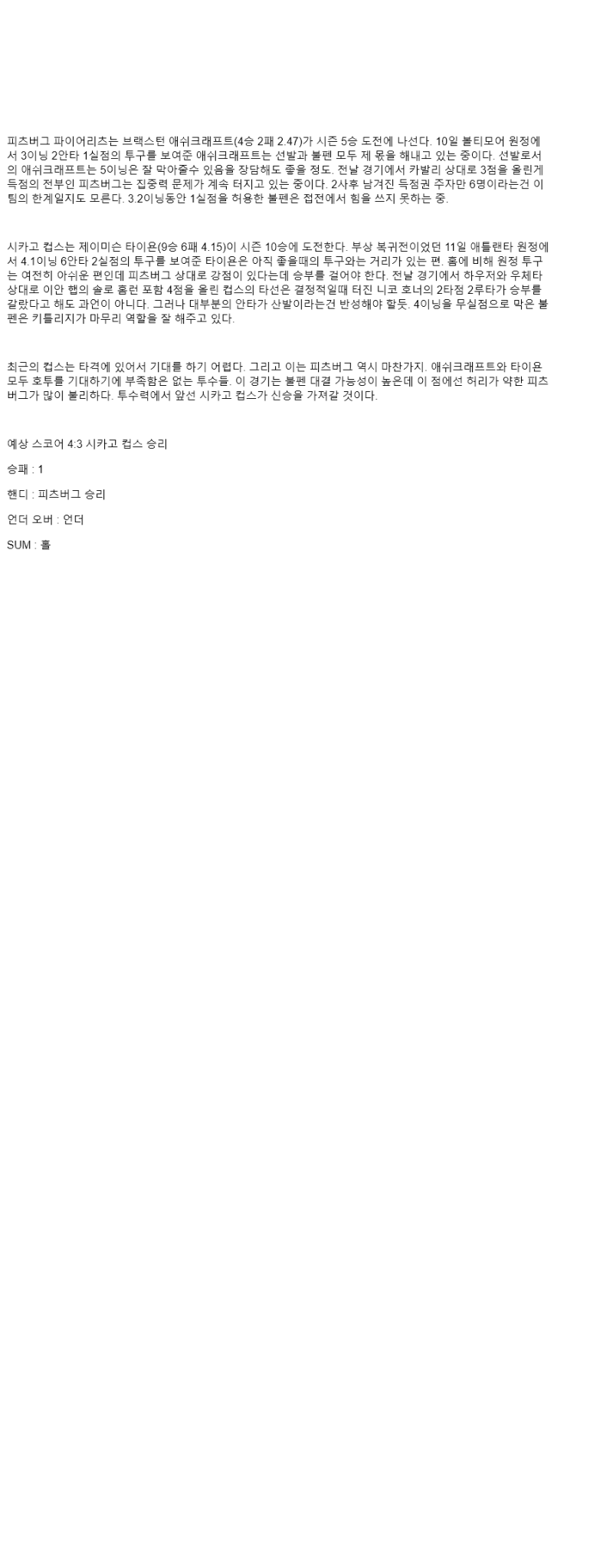 2025년 09월 16일 피츠버그 시카고컵스 미국야구 분석 및 중계 올스티비