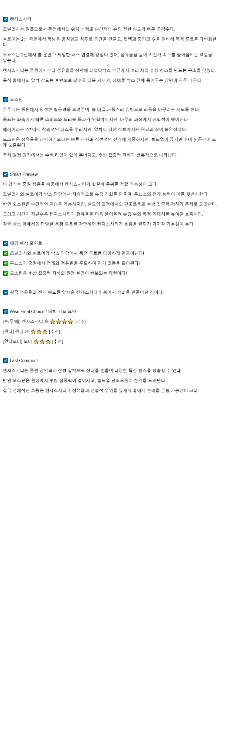 2025년 09월 08일 스포팅 캔자스시티 오스틴 FC 해외스포츠 중계 및 분석 올스티비