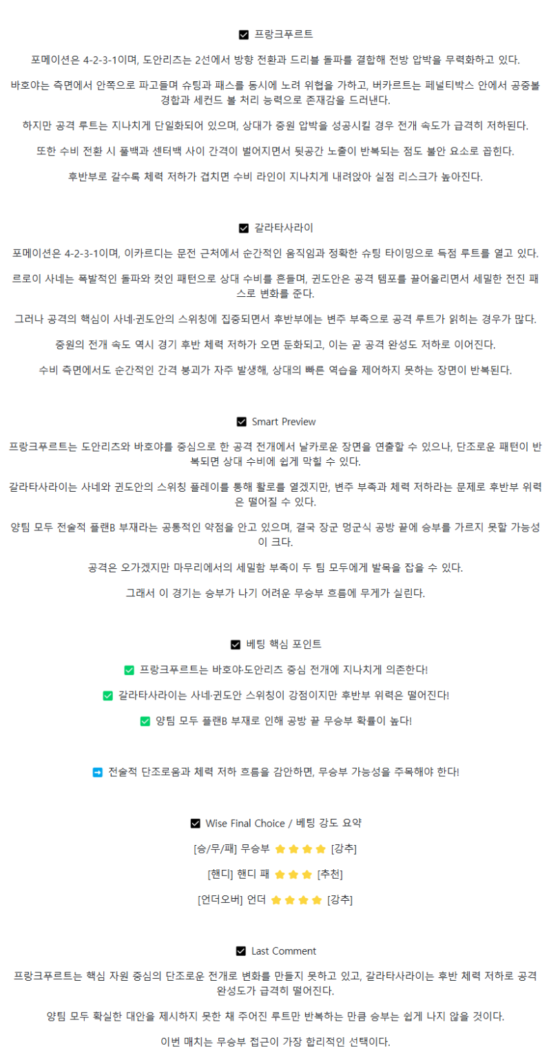 2025년 09월 19일 프랑크푸르트 갈라타사라이 스포츠 분석 및 중계 올스티비