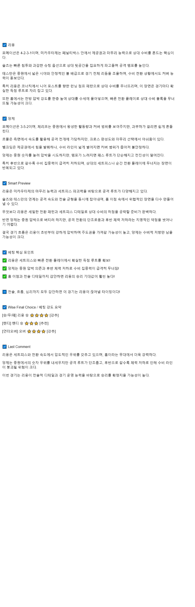 2025년 09월 20일 리옹 앙제 해외스포츠 분석 및 중계 올스티비