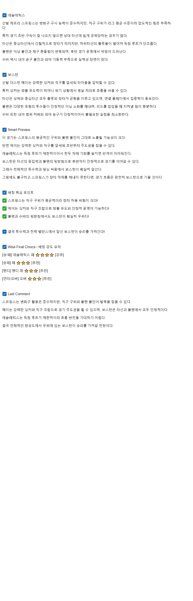 2025년 09월 10일 애슬레틱스 보스턴 해외야구 중계 및 분석 올스티비