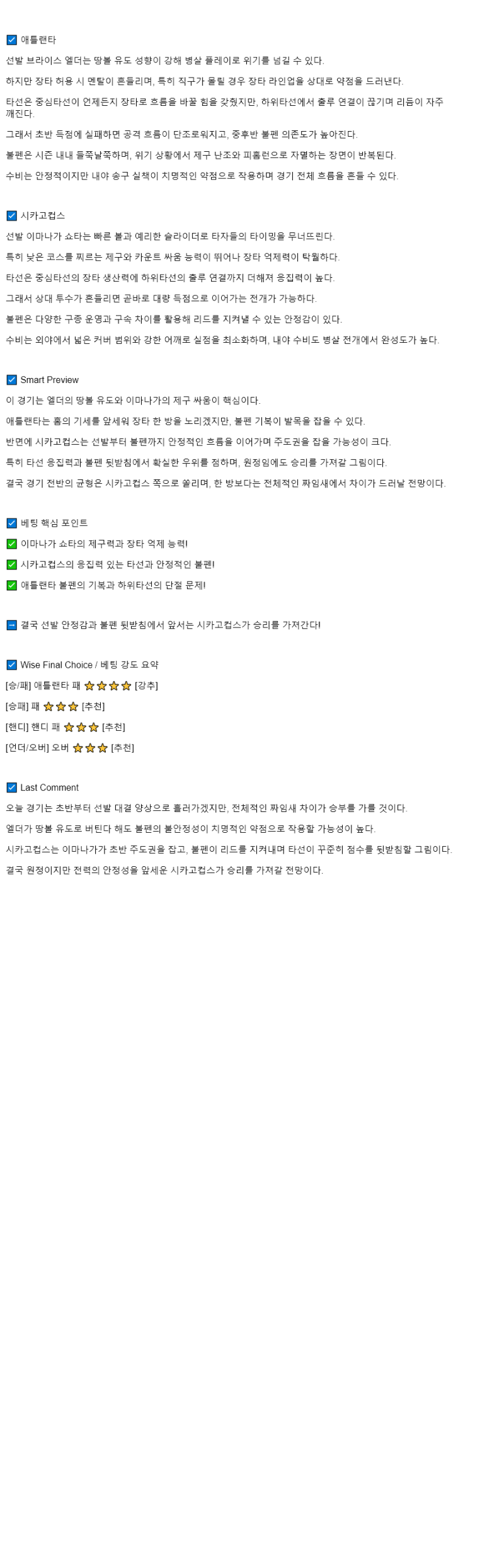2025년 09월 09일 애틀랜타 시카고컵스 MLB 중계 및 분석 올스티비