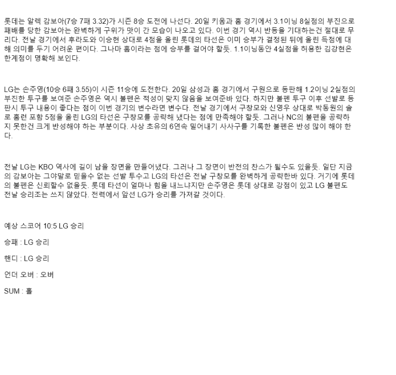 2025년 09월 25일 롯데 LG 국내야구 중계 및 분석 올스티비