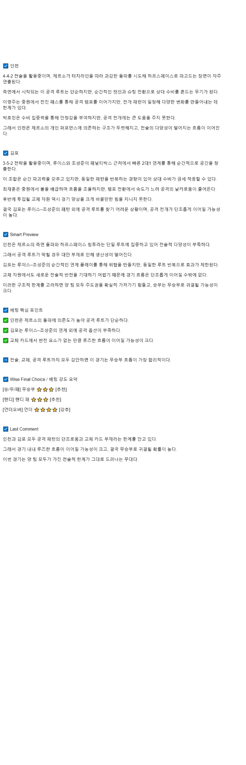 2025년 09월 20일 인천 김포 스포츠 분석 및 중계 올스티비
