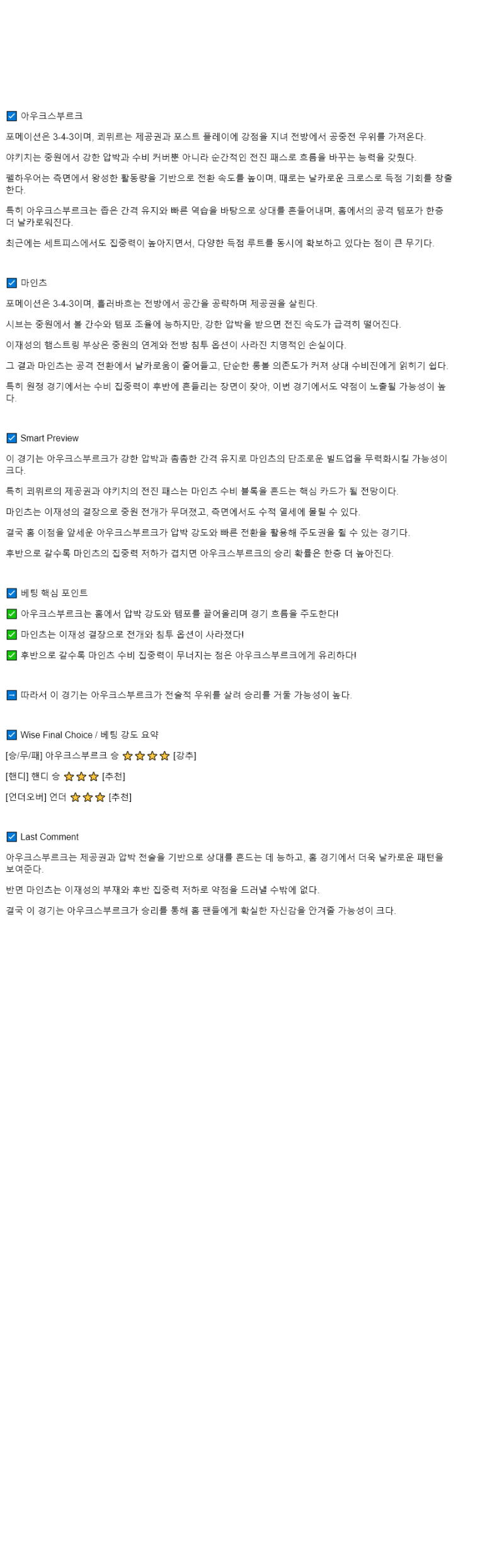 2025년 09월 20일 아우크스부르크 마인츠 스포츠 분석 및 중계 올스티비