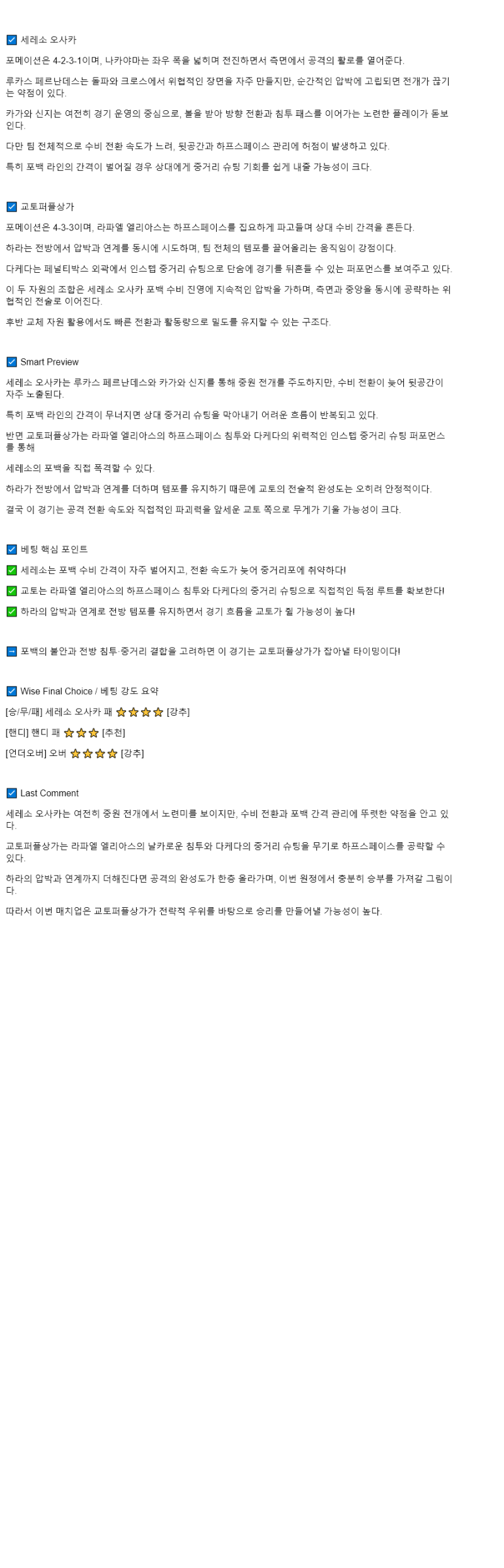 2025년 09월 28일 세레소 오사카 교토 상가 해외스포츠 중계 및 분석 올스티비