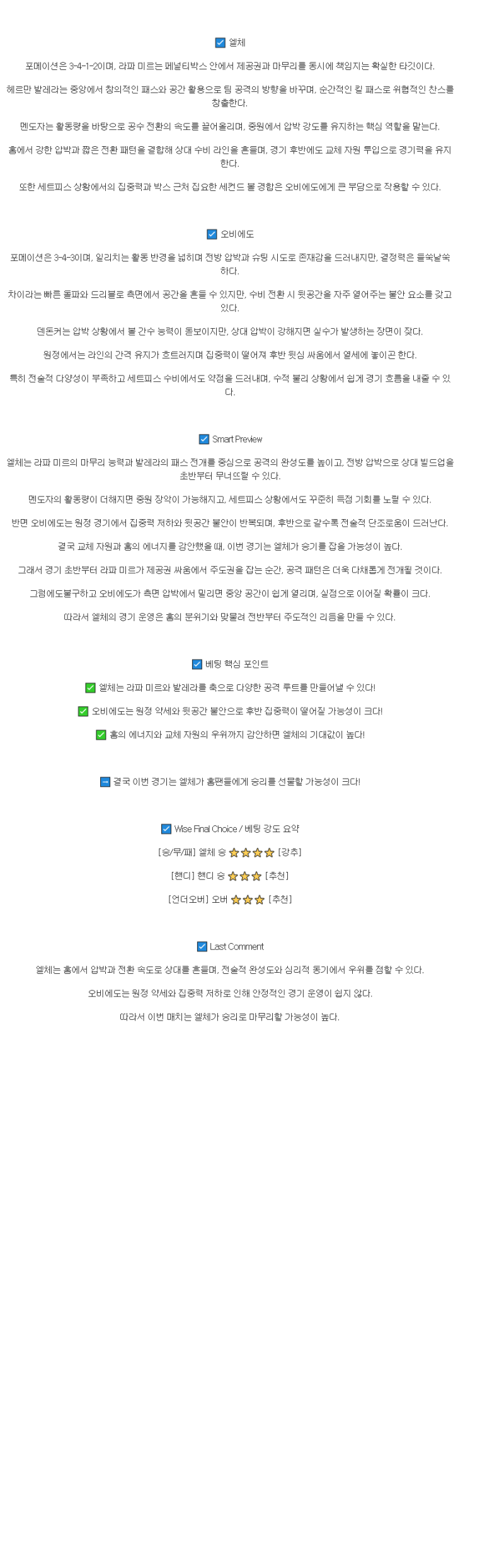 2025년 09월 22일 엘체 오비에도 해외축구 중계 및 분석 올스티비