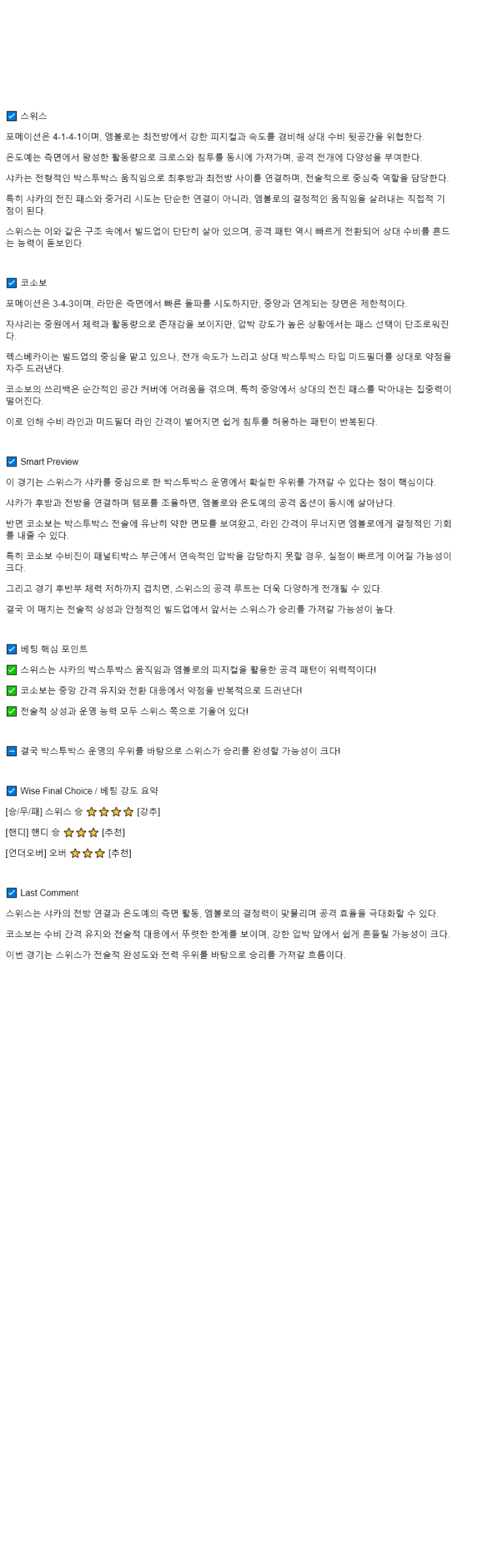 2025년 09월 06일 스위스 코소보 해외스포츠 중계 및 분석 올스티비