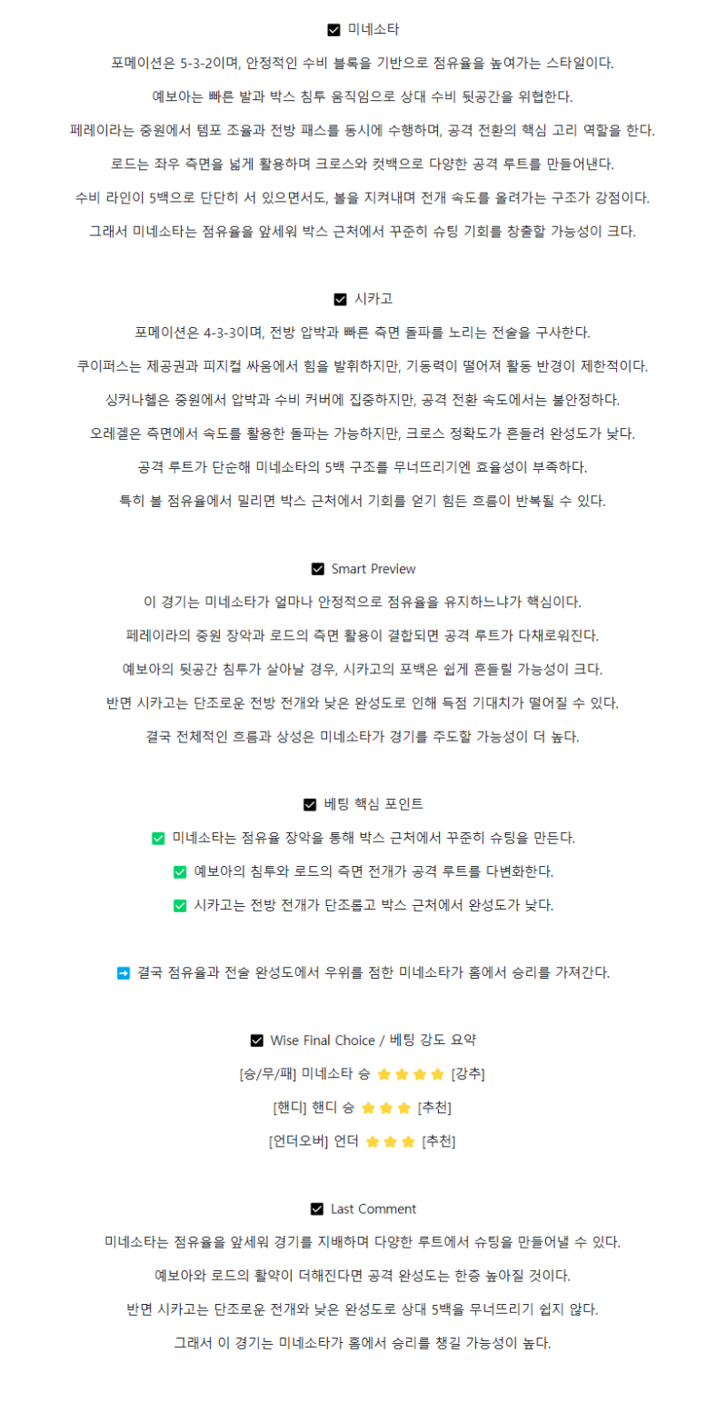 2025년 09월 21일 미네소타 시카고 해외스포츠 중계 및 분석 올스티비