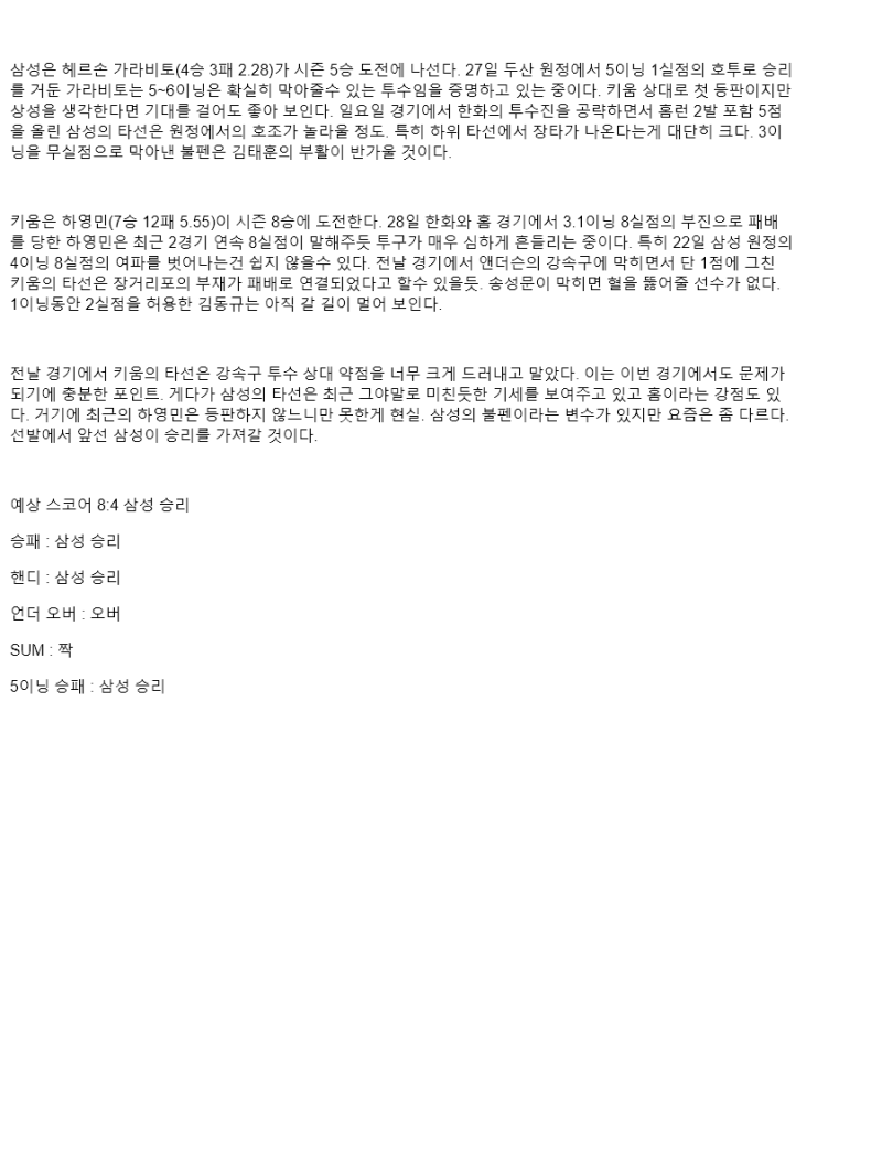 2025년 09월 03일 삼성 키움 KBO 중계 및 분석 올스티비