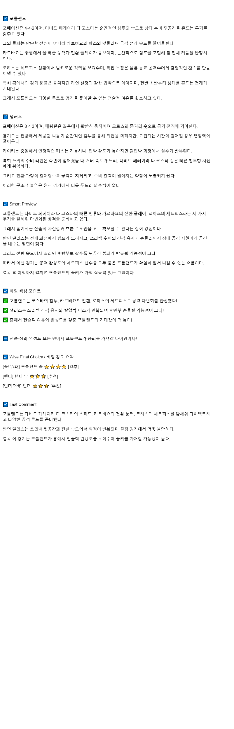 2025년 09월 28일 포틀랜드 댈러스 해외축구 중계 및 분석 올스티비