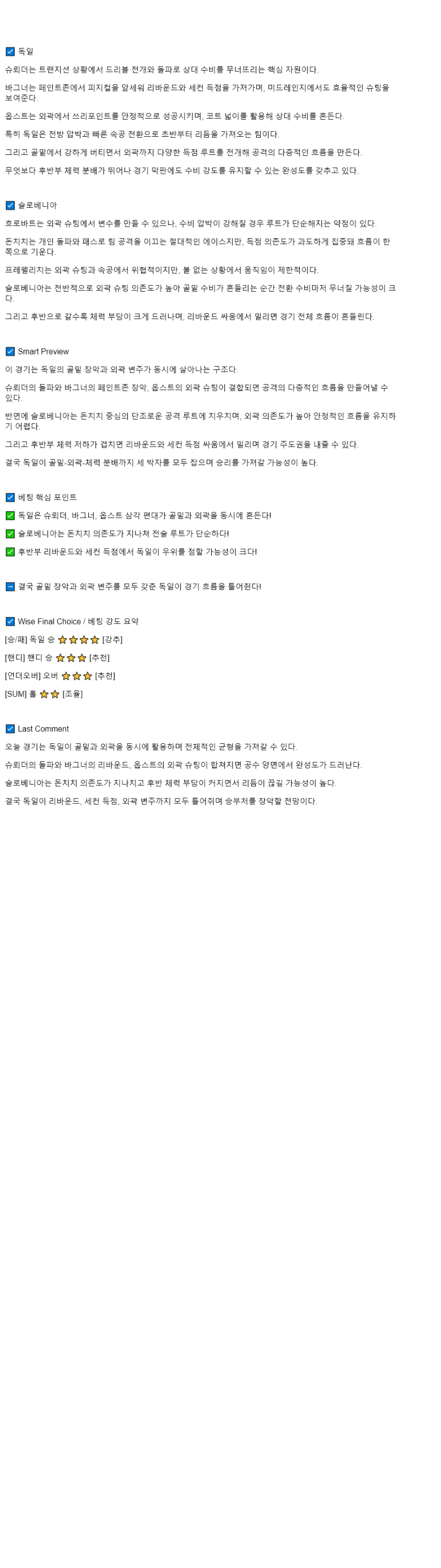 2025년 09월 11일 독일 슬로베니아 미국농구 분석 및 중계 올스티비
