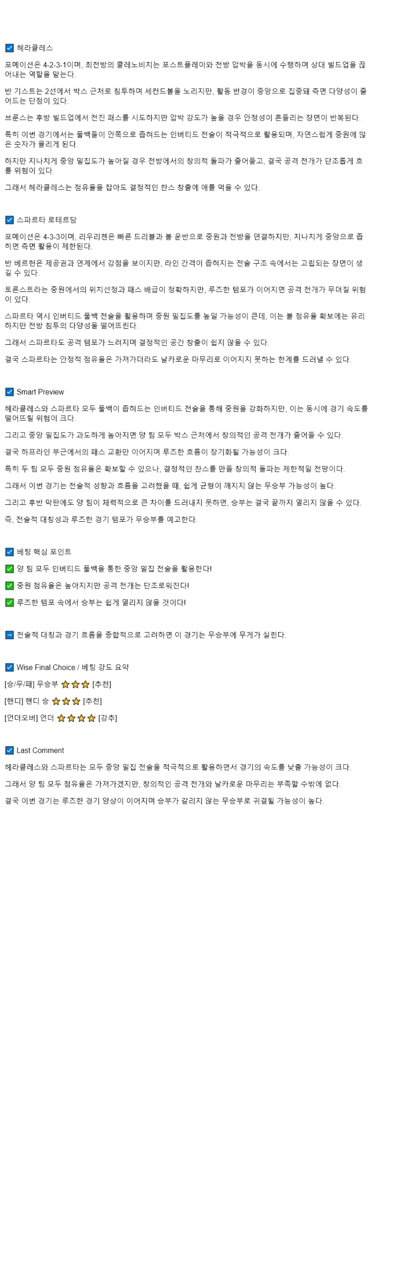 2025년 09월 28일 헤라클레스 스파르타 스포츠 분석 및 중계 올스티비