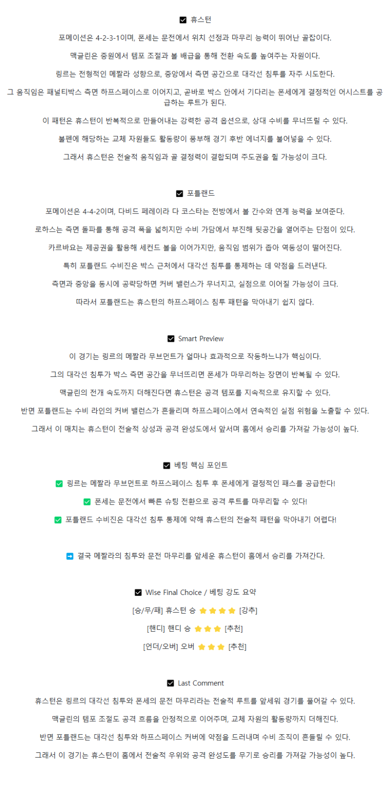 2025년 09월 21일 휴스턴 포틀랜드 스포츠 분석 및 중계 올스티비