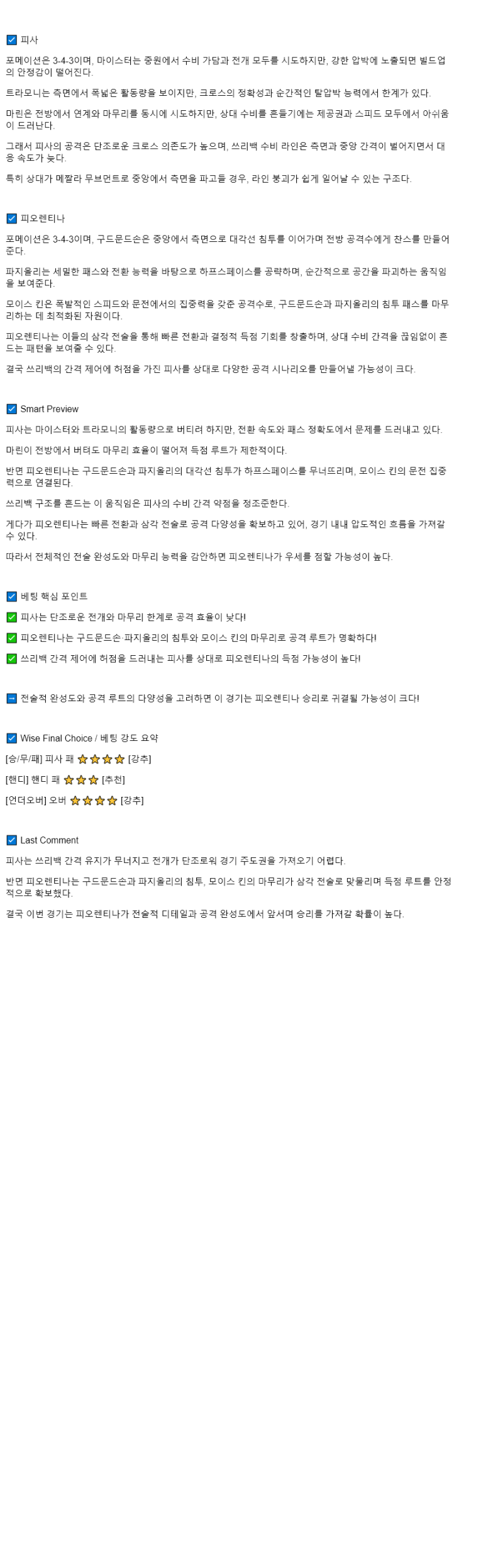 2025년 09월 28일 피사 피오렌티나 스포츠 중계 및 분석 올스티비