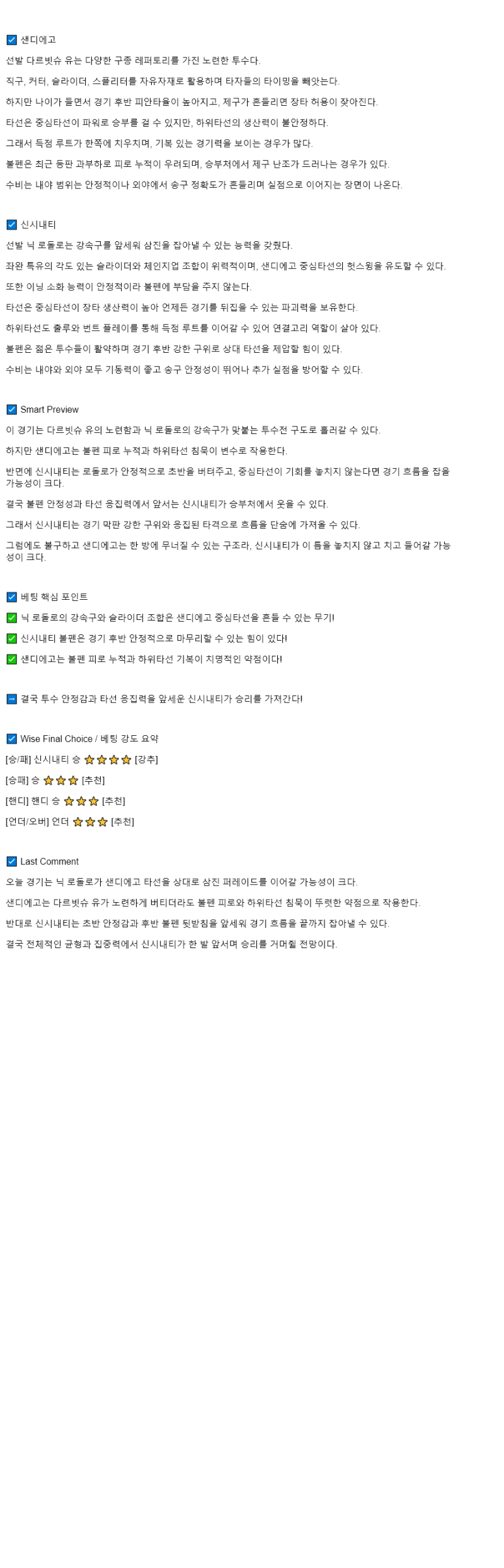 2025년 09월 09일 샌디에이고 신시내티 해외야구 중계 및 분석 올스티비