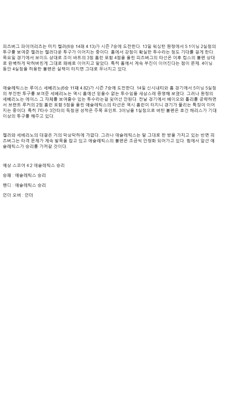 2025년 09월 20일 피츠버그 애슬레틱스 해외야구 중계 및 분석 올스티비