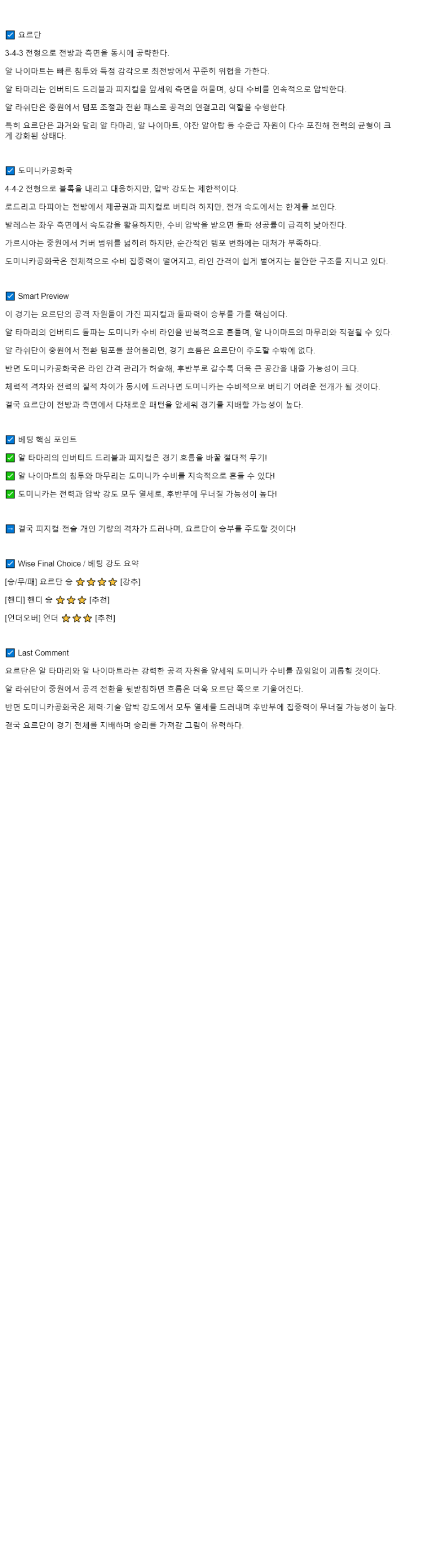 2025년 09월 10일 요르단 도미니카 공화국 해외스포츠 중계 및 분석 올스티비
