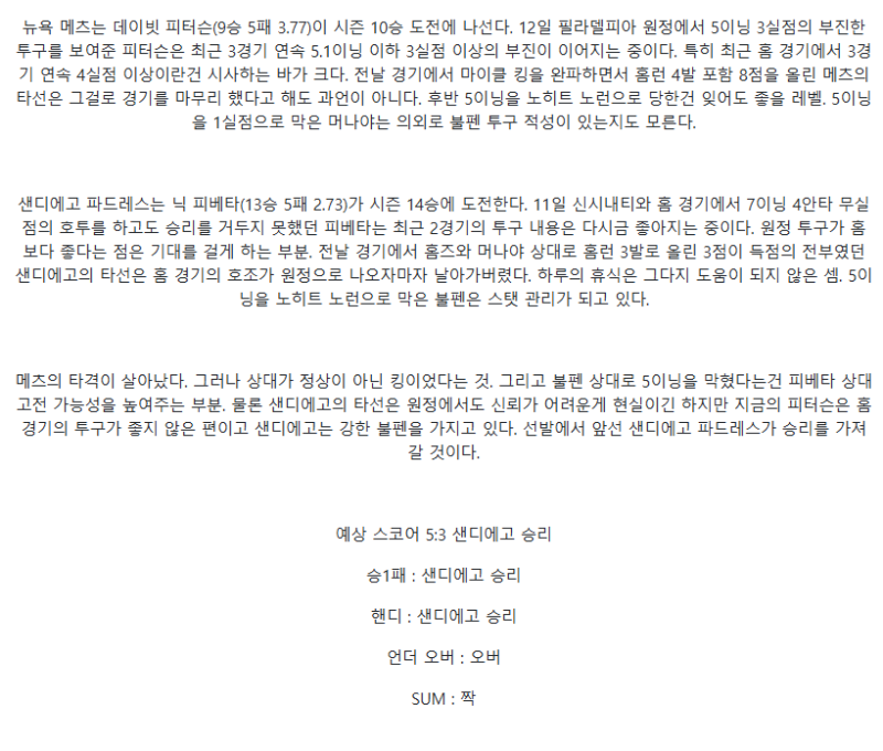 2025년 09월 18일 뉴욕메츠 샌디에이고 미국야구 분석 및 중계 올스티비