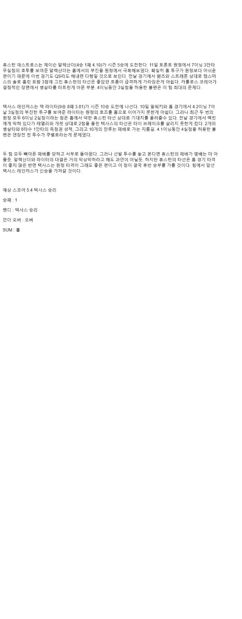 2025년 09월 16일 휴스턴 텍사스 미국야구 중계 및 분석 올스티비
